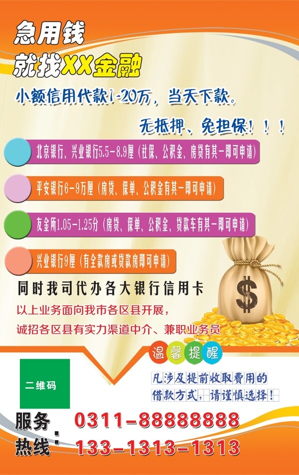 金融宣傳單