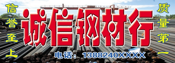 誠信鋼材門頭圖片