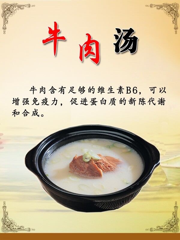 牛肉湯食品美食