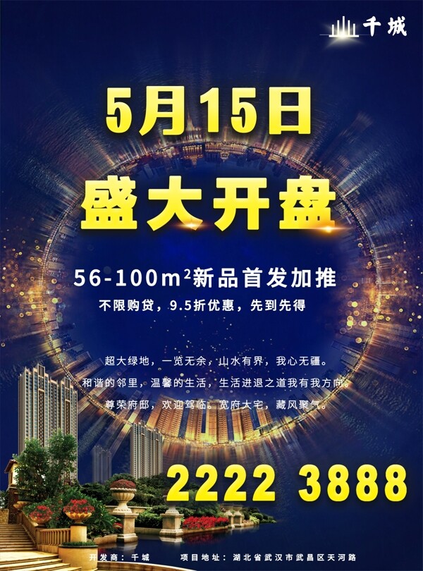 房地產(chǎn)海報(bào)