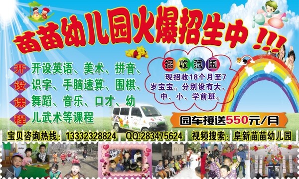 幼兒園招生圖片