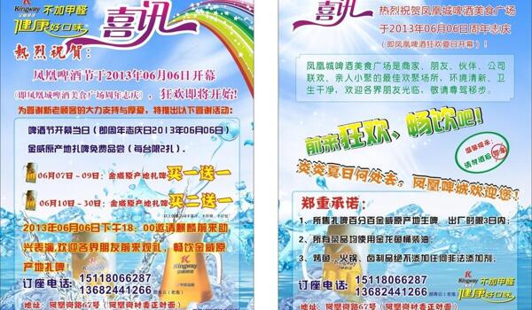 啤酒喜訊傳單圖片