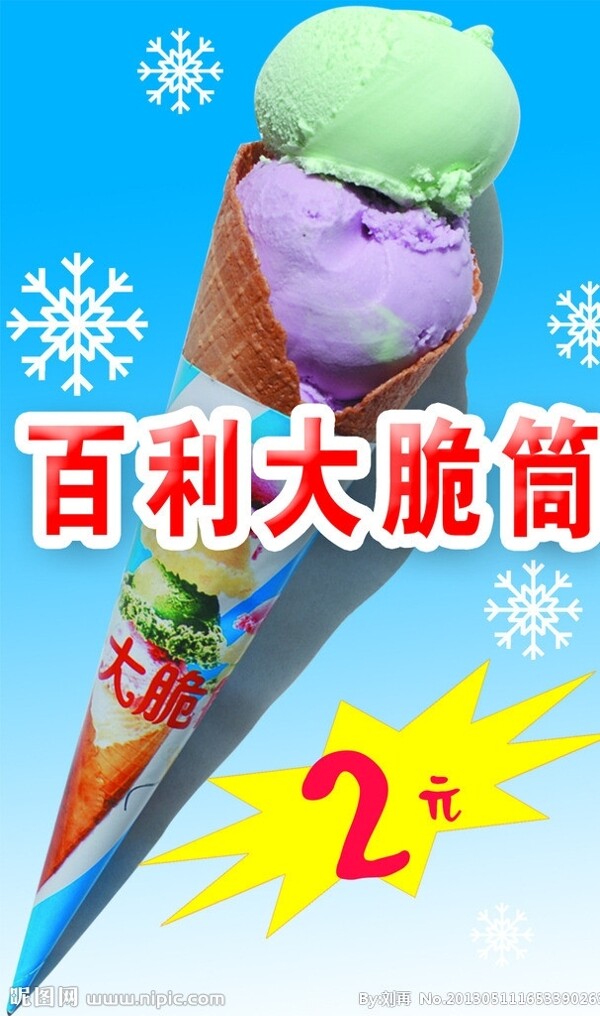 大脆筒圖片