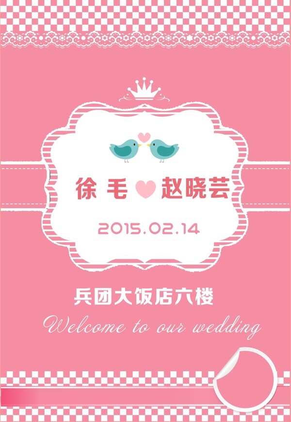 婚禮迎賓牌