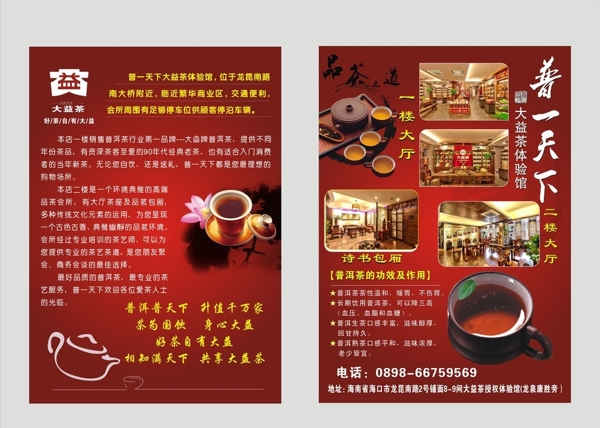 大益茶宣傳單圖片