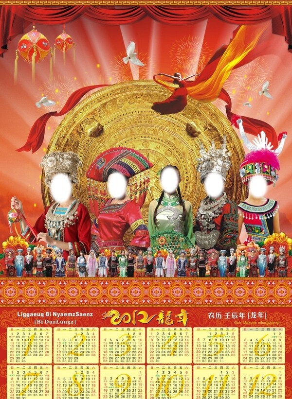 2012年壮族挂历民族大团结封面