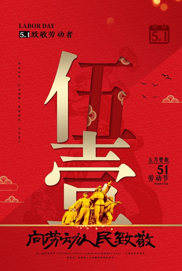 勞動(dòng)節(jié)