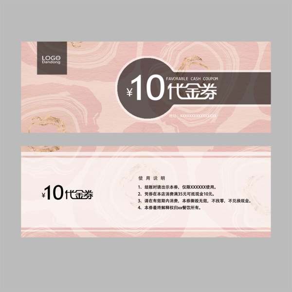 代金券