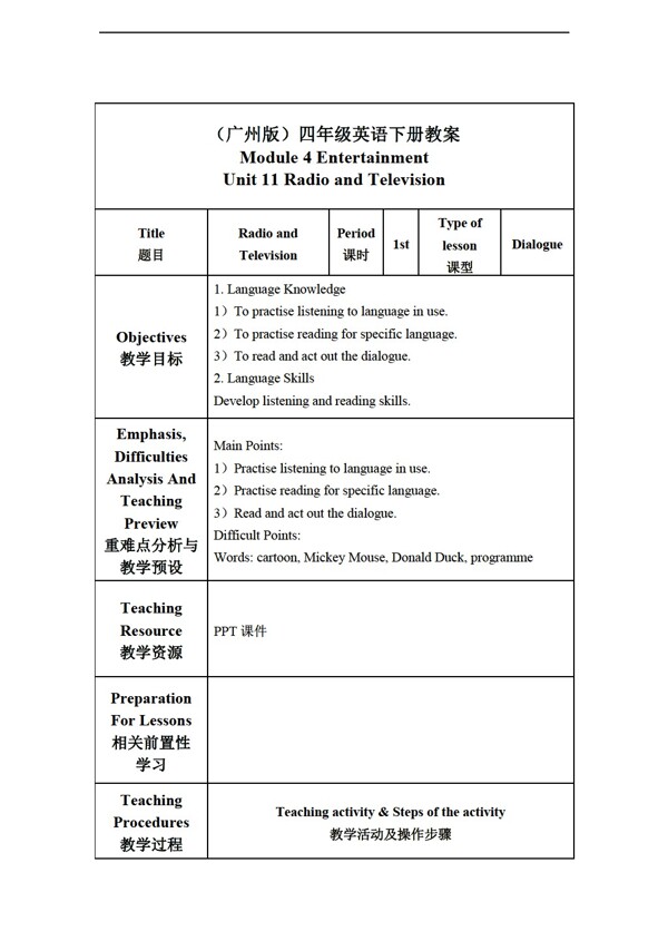 四年級(jí)下英語(yǔ)下冊(cè)教案module4unit11