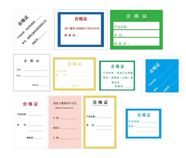 合格證