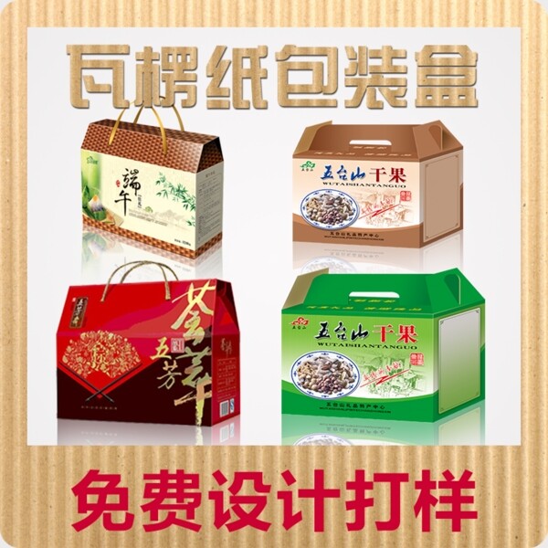 包裝盒禮品盒淘寶主圖03