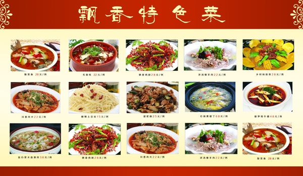 特色菜圖片