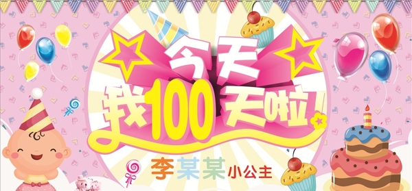 寶寶宴百日宴