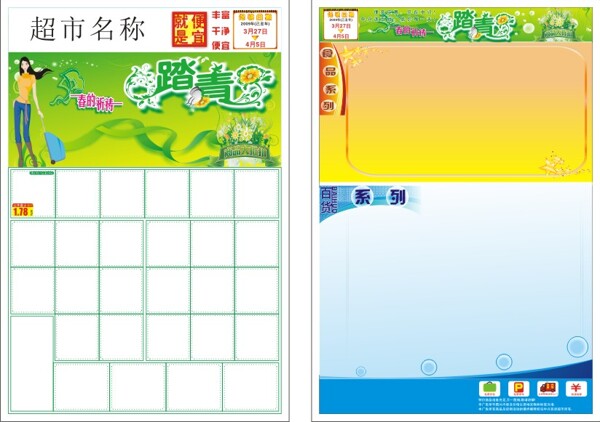 超市清明節(jié)彩頁設(shè)計(jì)模板矢量圖