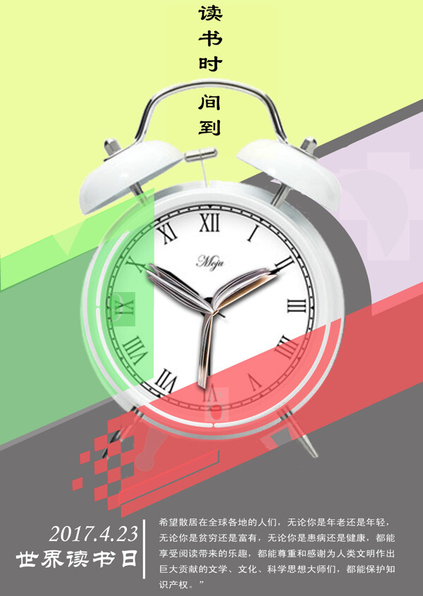 世界讀書(shū)日
