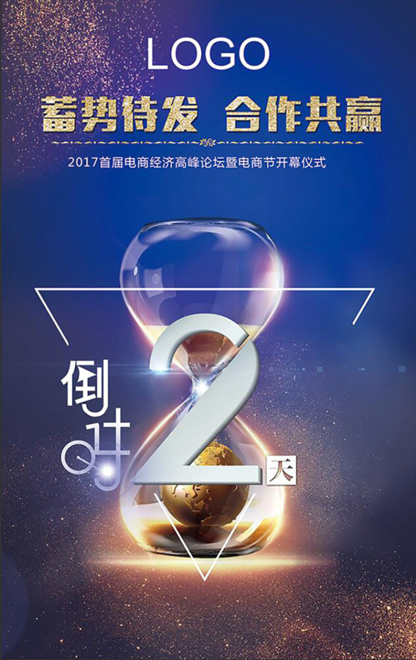 倒計時海報