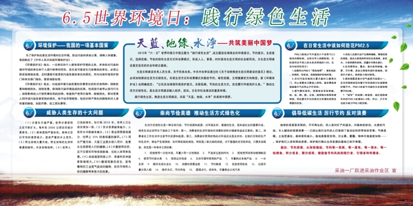 環(huán)境保護(hù)