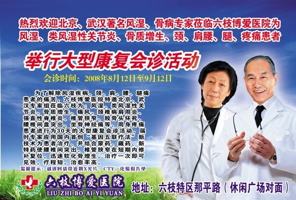 大型康复会诊活动图片