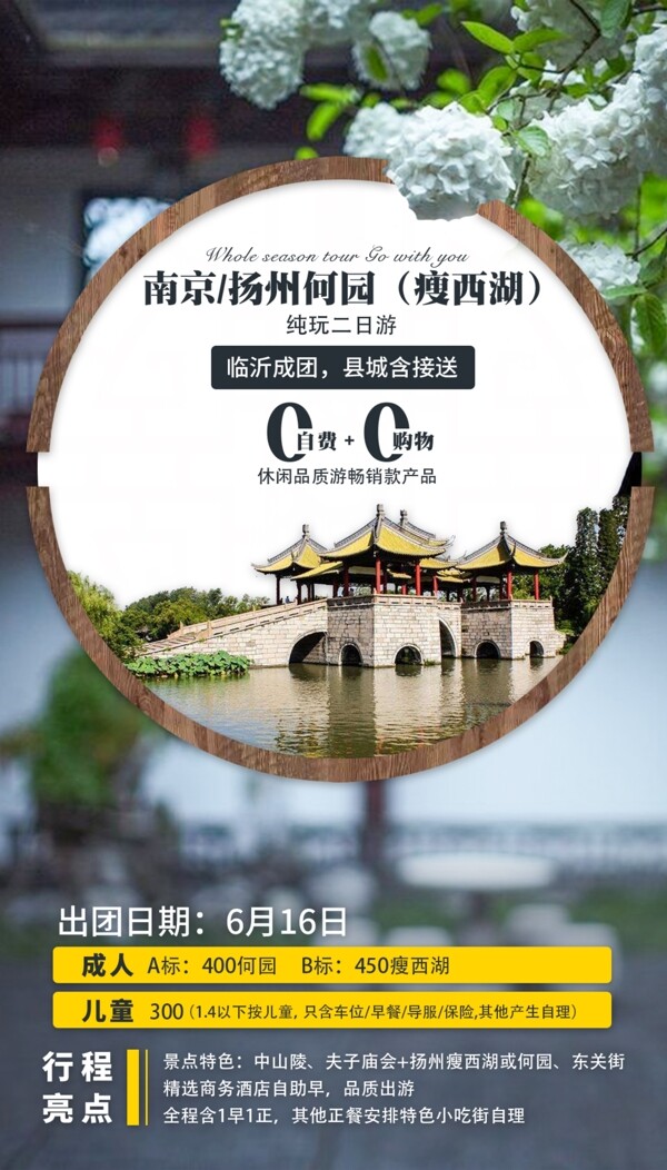 南京扬州旅游海报