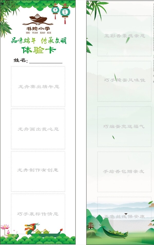 體驗卡端午