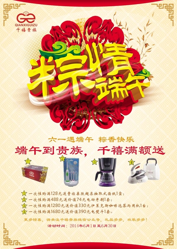端午節(jié)活動海報