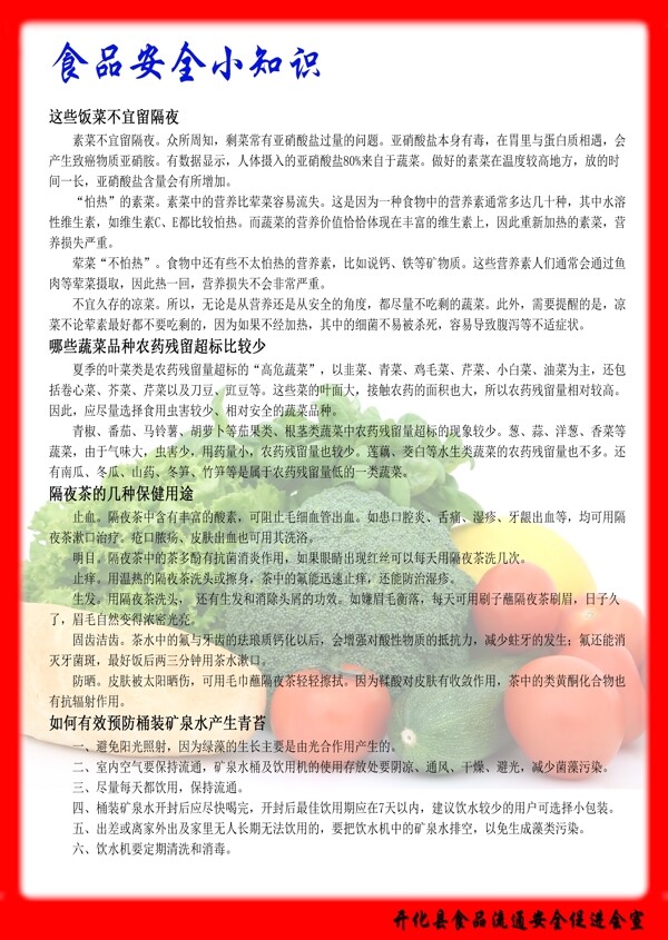 食品安全圖片