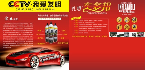 補胎液宣傳海報