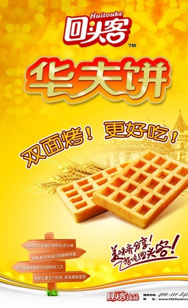 蛋糕華夫餅海報