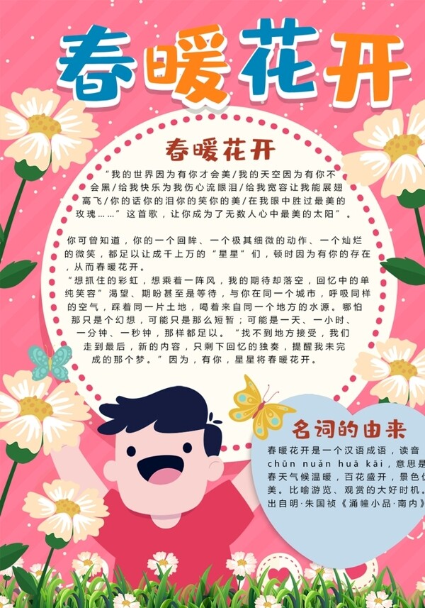 春天小報