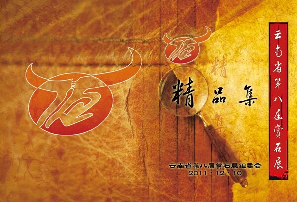 石展精品集封面設(shè)計圖片