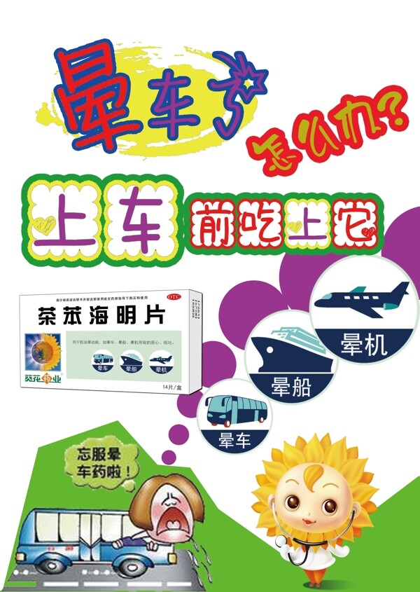 葵花茶苯海明片
