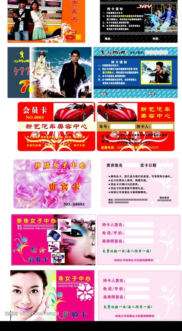 彩妝貴賓護(hù)臉打折會(huì)員卡圖片