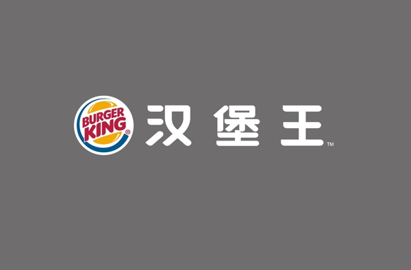 漢堡王LOGO圖片