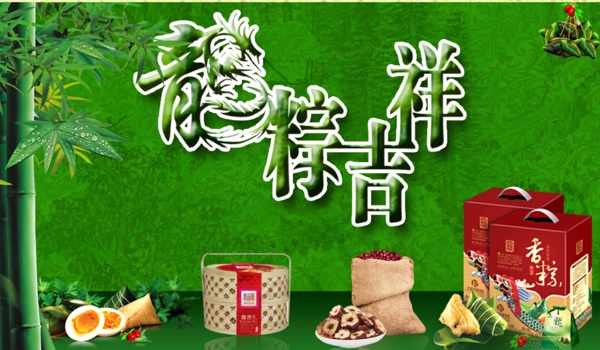 端午節(jié)海報(bào)