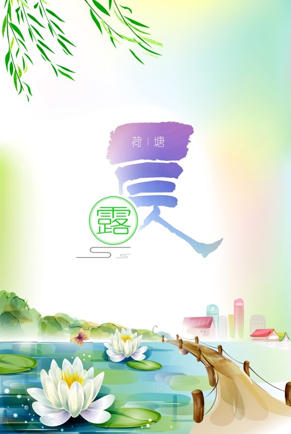 荷塘晨露