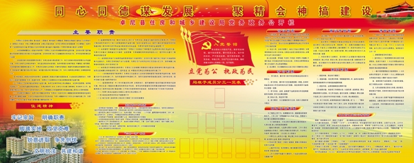 住建局政務(wù)黨務(wù)公開