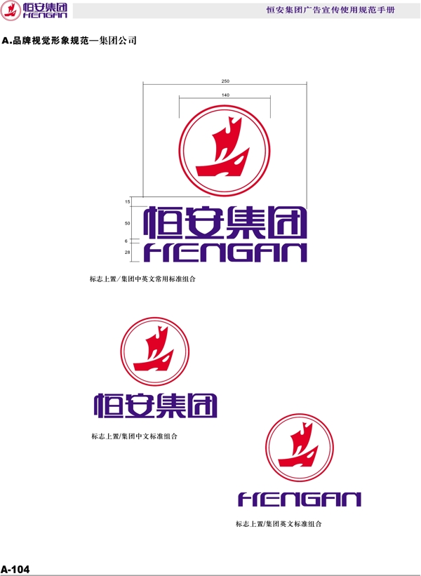 恒安集團恒安集團VI矢量CDR文件VI設計VI寶典