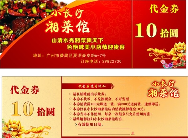 代金券圖片