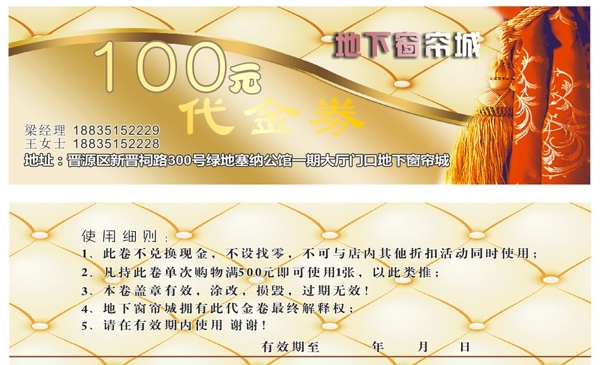窗簾優(yōu)惠券模板圖片