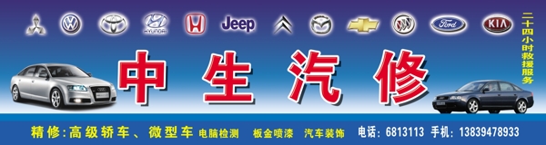 中生汽修圖片