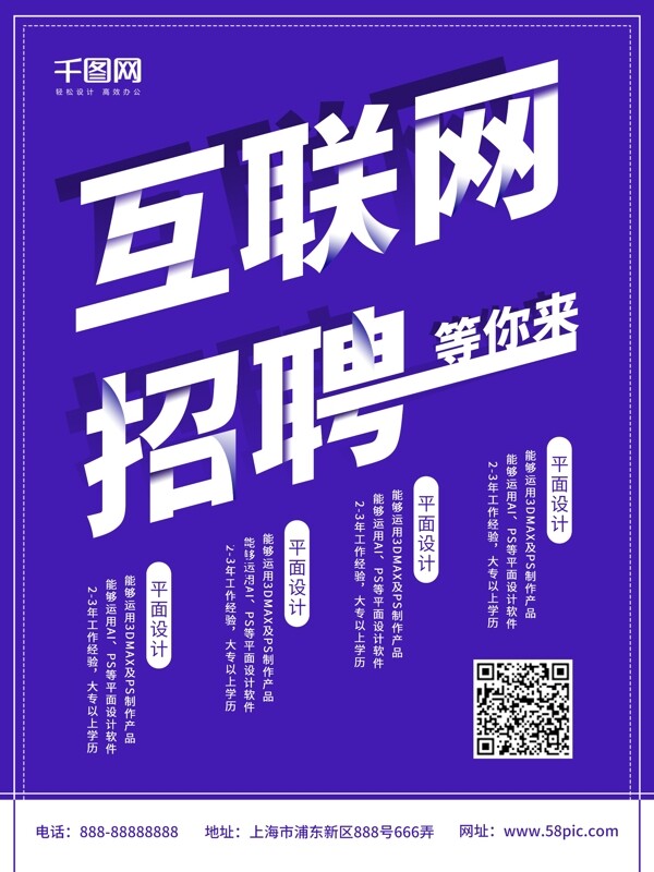 藍色互聯(lián)網(wǎng)招聘海報