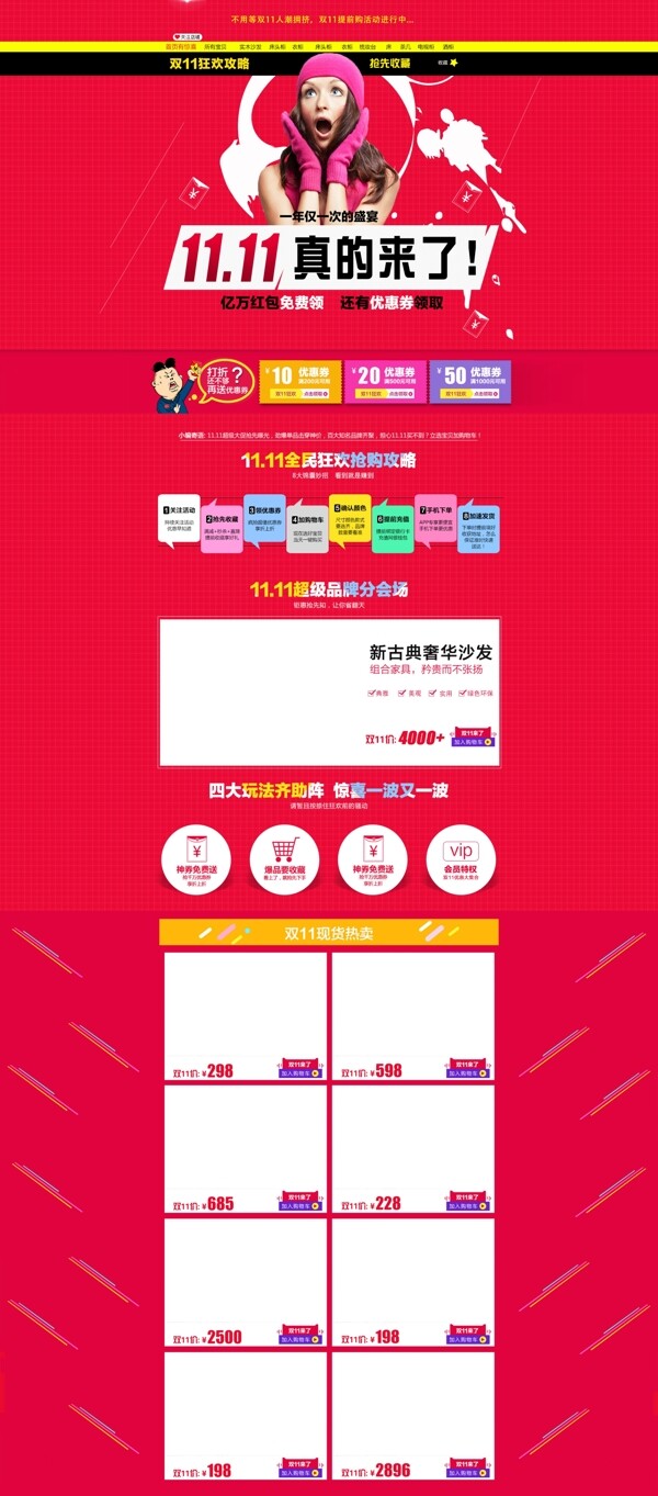 雙11真的來啦首頁模板