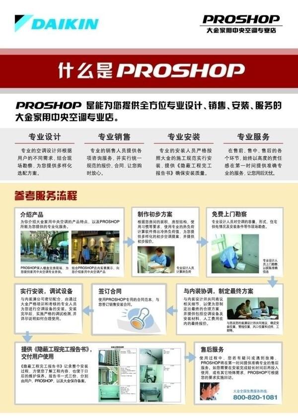 大金家用中央空調(diào)