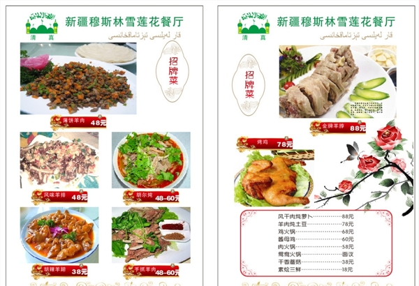 新疆菜譜