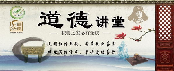 道德講堂