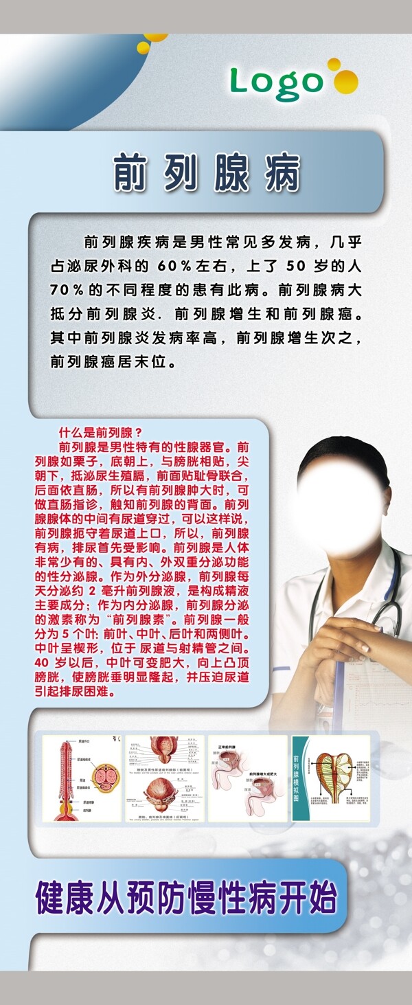 前列腺病