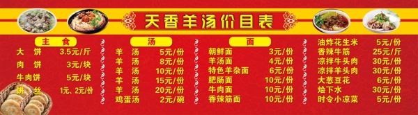 天香羊湯