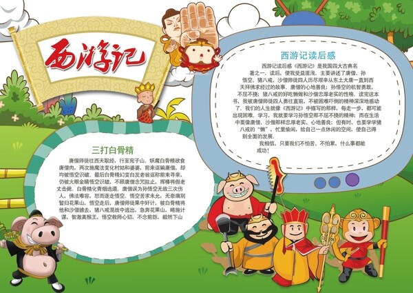 讀書卡小報(bào)