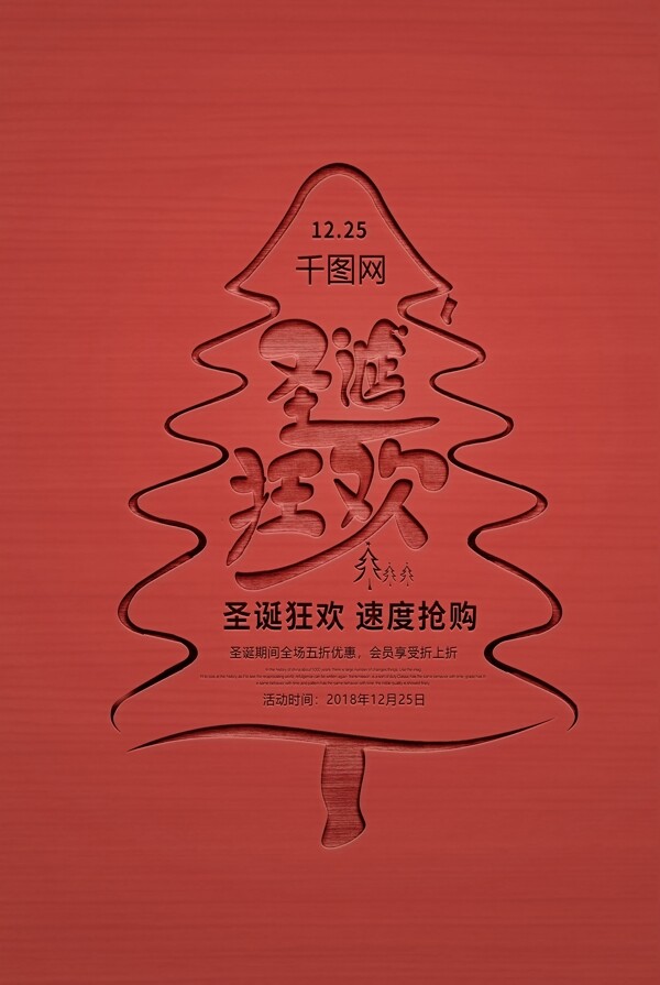 高端红色圣诞节雕刻简约促销海报