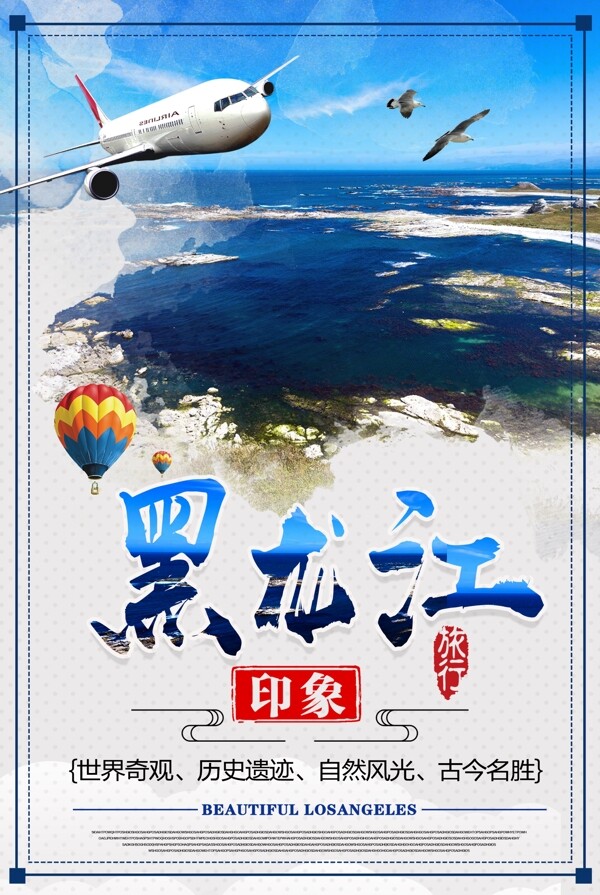 清新大气黑龙江雪乡旅游海报